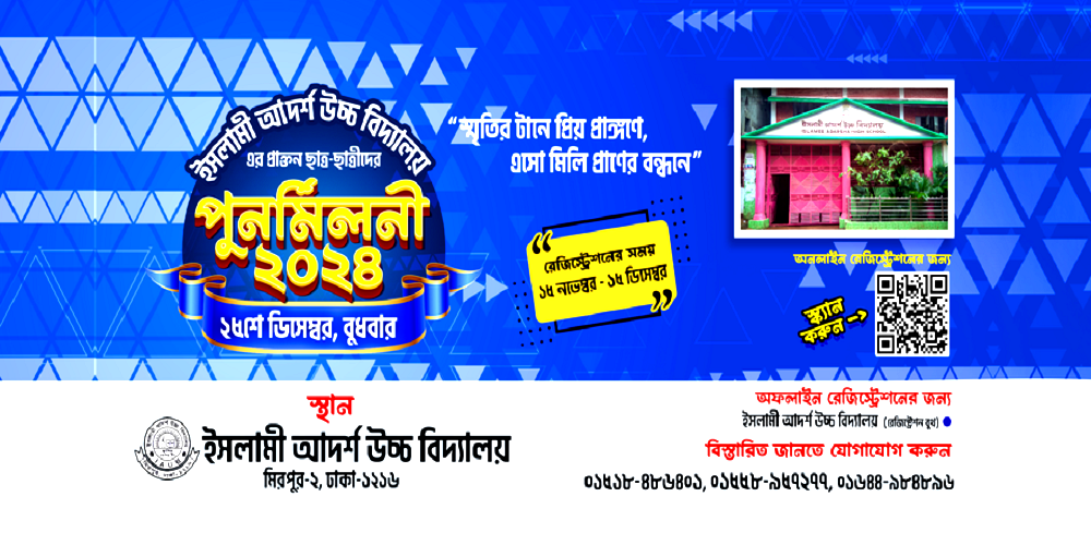 পূর্ণ মিলন অনুষ্ঠান